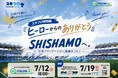 スタジアムワンマンライブをもって活動終了するSHISHAMOと川崎フロンターレの絆を描く特別番組をイッツコムが制作・放送