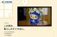 イッツコムの思いを伝える動画などを掲載する「iTSCOM gallery」をWEBサイト内に開設