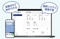 不動産賃貸の管理業務のDX推進で業務効率化を支援「iTSCOMスマート賃貸管理」