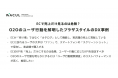 WACUL、スタイリングライフHD向けに実施したプラザスタイルのDX事例を公開。O2Oでの売上の最大化には、ユーザー行動の理解が重要と判明。注視すべきKPIも明確に。