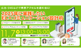 2025年に実践したいEC×コミュニケーション設計術 ~商品ページの魅せ方・ビジュアルコンテンツ体験・顧客視点のパーソナライズ施策・GA4/アクセス解析~にWACULが登壇