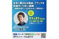 第1回 営業・マーケDXPO東京’24 【秋】 にてWACUL代表取締役の垣内がセミナーに登壇します