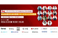 【ワンマーケティング Conference 2024 Winter】BtoB企業のための営業 × マーケティングの祭典 〜 来る2025に備えておくべき14のヒント 〜にWACULが登壇