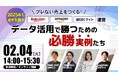 「ブレない売上をつくる!2025年も凌ぎを削る楽天市場/Amazon/自社ECサイト運営 データ活用で勝つための必勝実例たち」にWACULが登壇