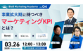 「BtoBマーケティングアカデミー vol.4 事業拡大期に持つべきマーケティングKPIとは?」にWACULが登壇