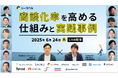 「商談化率を高める仕組みと実践事例」セミナーにWACULが登壇