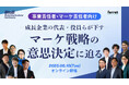 「BtoB Marketing Academy Conference~成長企業が"今"する意思決定~」の基調講演にWACULが登壇