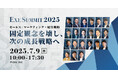 「EXE SUMMIT2025 セールス/マーケティング×経営戦略~固定概念を壊し、次の成長戦略へ~」にWACULが登壇