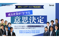 好評につきアーカイブ配信決定!「BtoB Marketing Academy Conference~成長企業が"今"する意思決定~」の基調講演にWACULが登壇