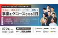 「マーケターが注目する3つの武器で勝ち抜く! 生成AI×組織構築×カテゴリー戦略で事業をグロースさせる1日」にWACULが登壇