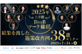 「2025年上半期BtoBマーケ総括~結果を出した施策改善例38選セミナー~」にWACULが登壇