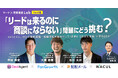 「マーケ×営業連携Lab【SaaS編】~「リードは来るのに商談にならない」問題にどう挑む?~」をWACUL主催にて開催します