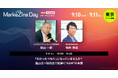 リアルイベント「MarkeZine Day 2025 Autumn」にWACUL代表の垣内が登壇