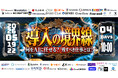 「	【導入の境界線】～何をAIに任せる？残すべき仕事とは？」にWACULが登壇