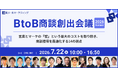 「BtoB商談創出会議 2026 Summer～営業とマーケの『壁』という最大のコストを取り除き、商談獲得を最適化する14の視点～」にWACULが登壇