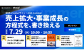 「経営Oneplusサミット2026 Summer『売上拡大・事業成長の方程式を、書き換える』」にWACULが登壇