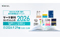 WACUL代表・垣内勇威の新刊発売記念「マーケ新刊カンファレンス2026 今年話題のマーケ新刊著者から、最新トレンドを一気に学ぶ1日。」を開催します