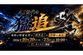 「AI世代の猛追 ～現場の爆速成果は「効率化」か「手綱の喪失」か～」にWACULが登壇