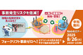 新機能!フォークリフトの安全管理がさらに進化 「物体検知機能」リリース