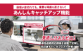 通信が途切れても“見逃さない”遠隔支援！ザクティ、新機能「あんしんキャッチアップ」を4月1日より提供