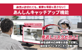 通信が途切れても“見逃さない”遠隔支援！ザクティ、新機能「あんしんキャッチアップ」を4月1日より提供
