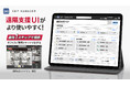 映像DXを支える「XBP Manager」遠隔支援UIを刷新！最短1ステップで現場とすぐにつながる