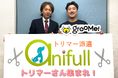 【業界初】国内最大手トリマー派遣「アニフル」と出張トリミング「GrooMe!」が戦略的業務提携