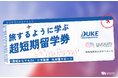 タイ語学習を「旅学（タビガク）」へ！ 旅するように学ぶタイ語スクールYUUUM、バンコクの人気校 DUKE LANGUAGE SCHOOLと留学プログラムで現地提携