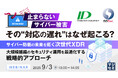 インフォメーション・ディベロプメントとBBSec共催セミナーを開催