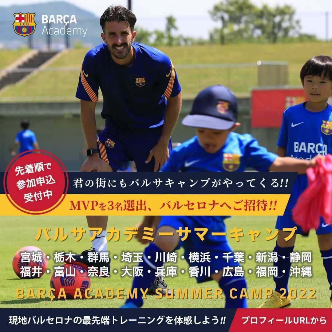 君の街にもバルサキャンプがやってくる 株式会社amazing Sports Lab Japanのプレスリリース