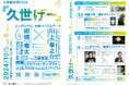 地域発祥!暮らしの中のアートを探る「久世藝術祭2024『久世げー』」を10/5,6 に開催
