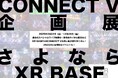 バーチャルアーティストの配信番組「CONNECT V」初の企画展開催!豪華VTuber19名が歌唱するTacitly11作目のシングル「アイノホシ」特別MVも先行公開!