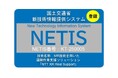 国土交通省の新技術情報システムNETISにNTT XR Real Supportが登録!