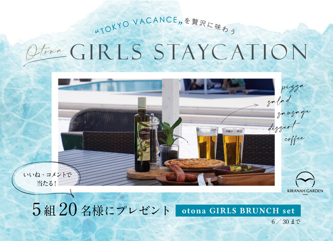 TOKYO VACANCEを堪能できる大人の女子会