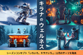 11月のキラナは“ウェルネス”月間!秋冬を元気に乗り越える“ウェルネス”をテーマにしたイベントをわんわんデー・キッズデーで開催【キラナガーデン豊洲】