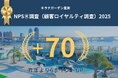 キラナガーデン豊洲が顧客ロイヤルティ調査にてNPSⓇスコア＋70と、昨年を6ポイント上回る高い満足度を獲得