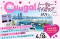 女子小中学生向け人気ファッション誌「Cuugal」とキラナガーデン豊洲が初コラボ『トーキョーベイポップ2026』開催｜2026年4月18日(土)