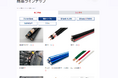 GBPの製品、東電物流株式会社の取扱商品にラインナップ~同社の公式WEBサイトにGBP製品の情報を掲載~