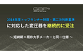 GBP、2014年度トップランナー制度・第二次判断基準に対応した変圧器を継続的に受注 ~短納期×既存大手メーカーと同一仕様×高い費用対効果~