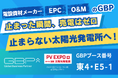 GBP、第22回【春】PV EXPO に出展いたします！～部材供給・EPC・O＆Mで止まらない太陽光発電所へ～