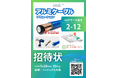 GBP、JECA FAIR2025~第73回電設工業展に出展!