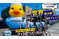 「しまなみ海道」に新スポット誕生!プロロードレースチームとコラボした世界最大級の温泉アヒルが登場【愛媛県・キスケ株式会社】