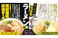 vsサ飯シリーズ第3弾 【豚骨醤油Vs鶏塩バター】ラーメンが新登場!【愛媛県・喜助の湯】
