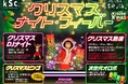 今年の冬は、喜助の湯で決まり!サウナ×クリスマスで心も体もととのう!【愛媛県・松山市】