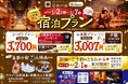 サウナ&スパホテル 喜助の宿 【JR松山駅前店】開業1周年を記念して1泊3,007円の特別プランを2月1日より先行予約開始【愛媛県・キスケ株式会社】