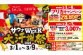 【 喜助の湯 】今年もやります!サウナWEEK 大汗謝祭!!3月7日(サウナの日)は37才無料・アジャコングや五塔熱子さんも登場【 愛媛県 】