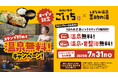 “お米高騰の時代に” ご飯おかわり自由でお腹いっぱい!からあげ食堂 ごいち ぷらす、2025年6月1日(日)11時にグランドオープン – サウナ飯+天ぷら専門店監修メニューも登場【愛媛県・今治市】