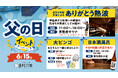 地元中学生が「熱波」で感謝を届ける!「父の日ありがとう熱波」と「日本酒風呂」を開催!【 愛媛県 今治市 喜助の湯 】