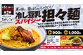 “ととのいの余韻をさらに深める一杯”。Re:サ飯2025 第2弾「濃厚豆乳冷やしスパイシー担々麺」販売決定!!【愛媛県・松山市】