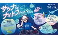 “自分らしくととのう”五感没入型サウナイベント『サウナDEナイト・フィーバー2025』始動!【愛媛県・松山市】